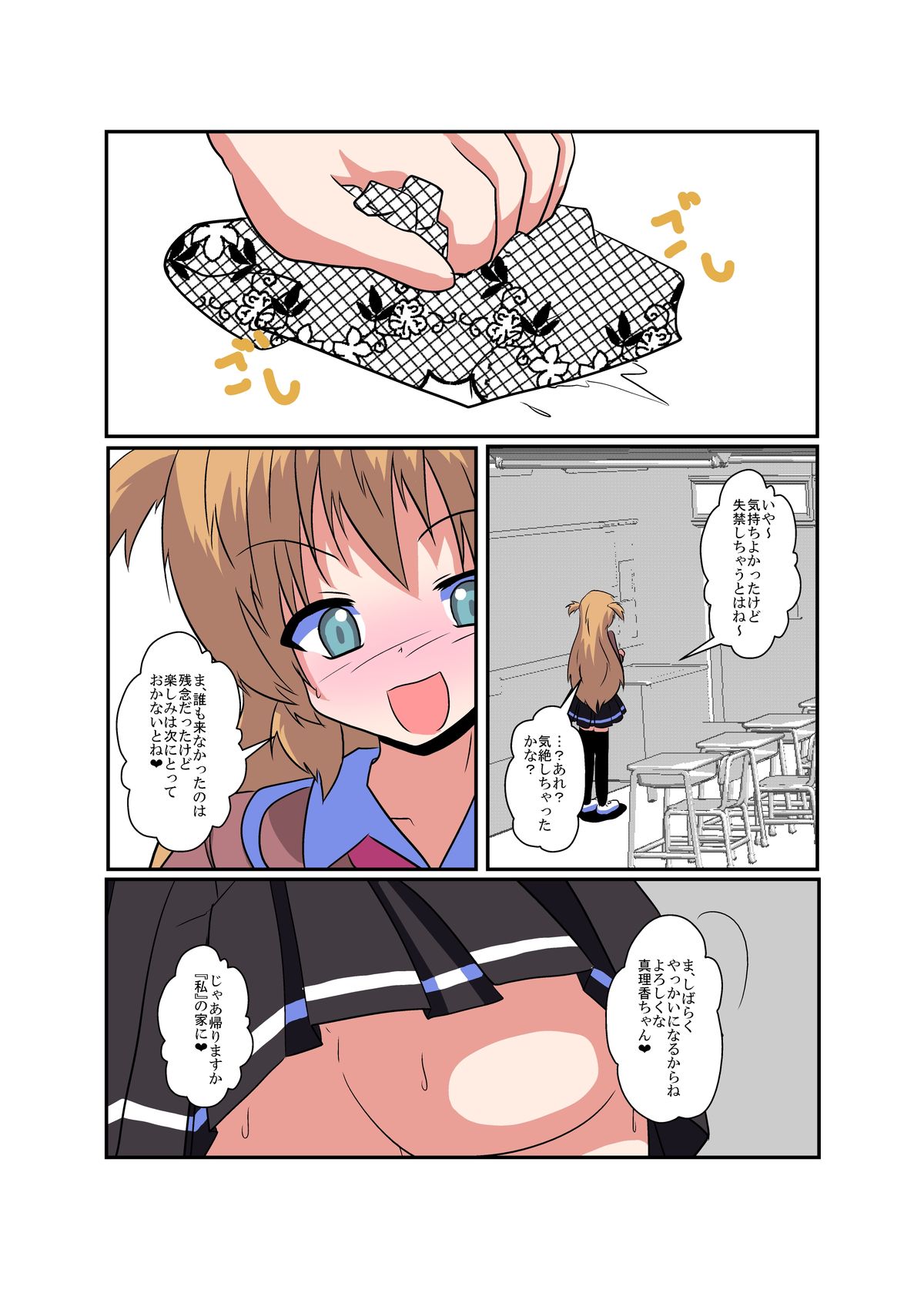 [あめしょー (三日月ネコ)] 女の子に憑依する本1 [DL版]