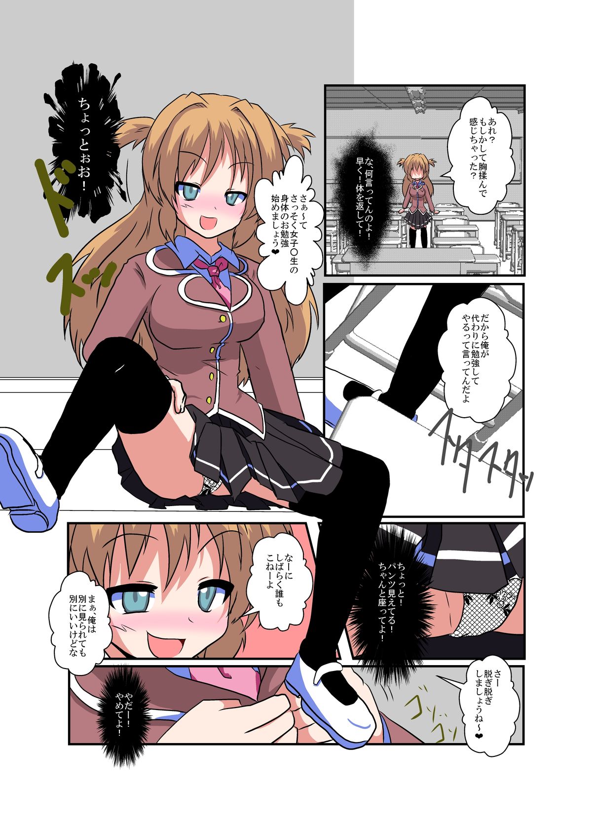 [あめしょー (三日月ネコ)] 女の子に憑依する本1 [DL版]