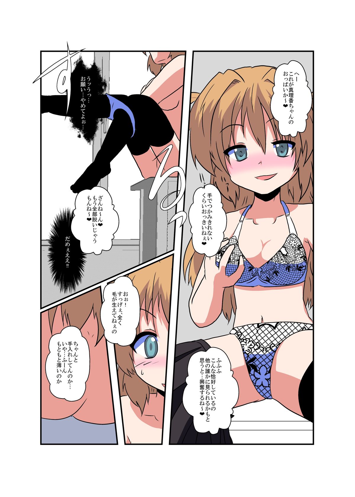 [あめしょー (三日月ネコ)] 女の子に憑依する本1 [DL版]