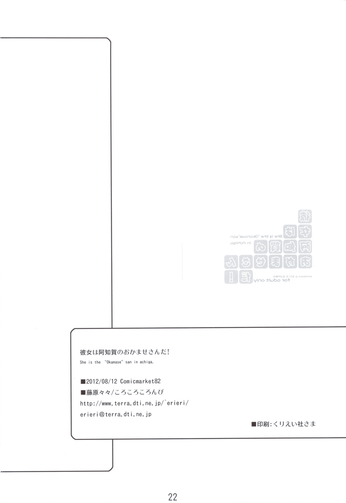 (C82) [ころころころんぴ (藤原々々)] 彼女は阿知賀のおかませさんだ！ (咲-Saki-阿知賀編)
