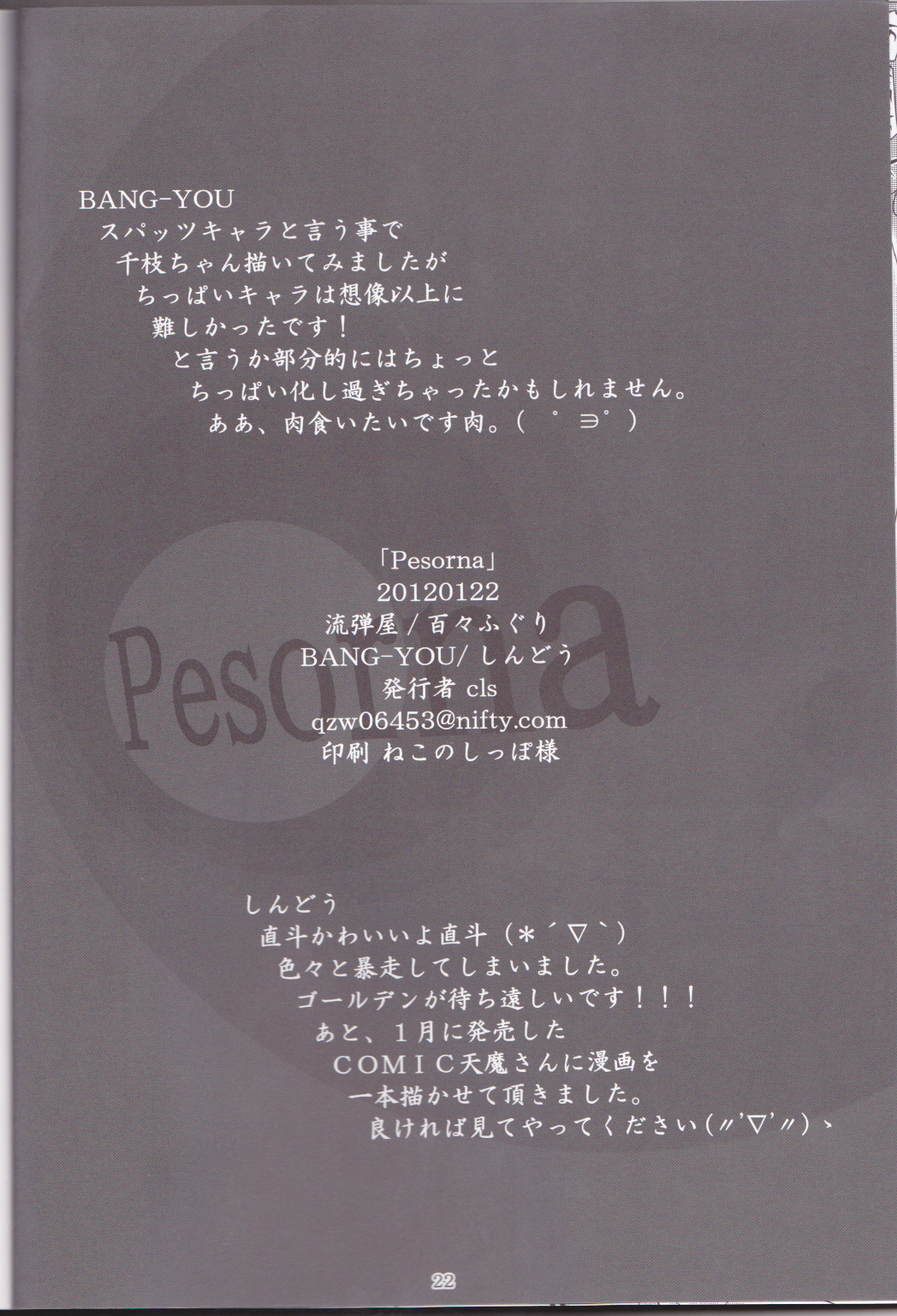 (サンクリ54) [流弾屋、 百々ふぐり (BANG-YOU、 しんどう)] Pesorna (ペルソナ4)