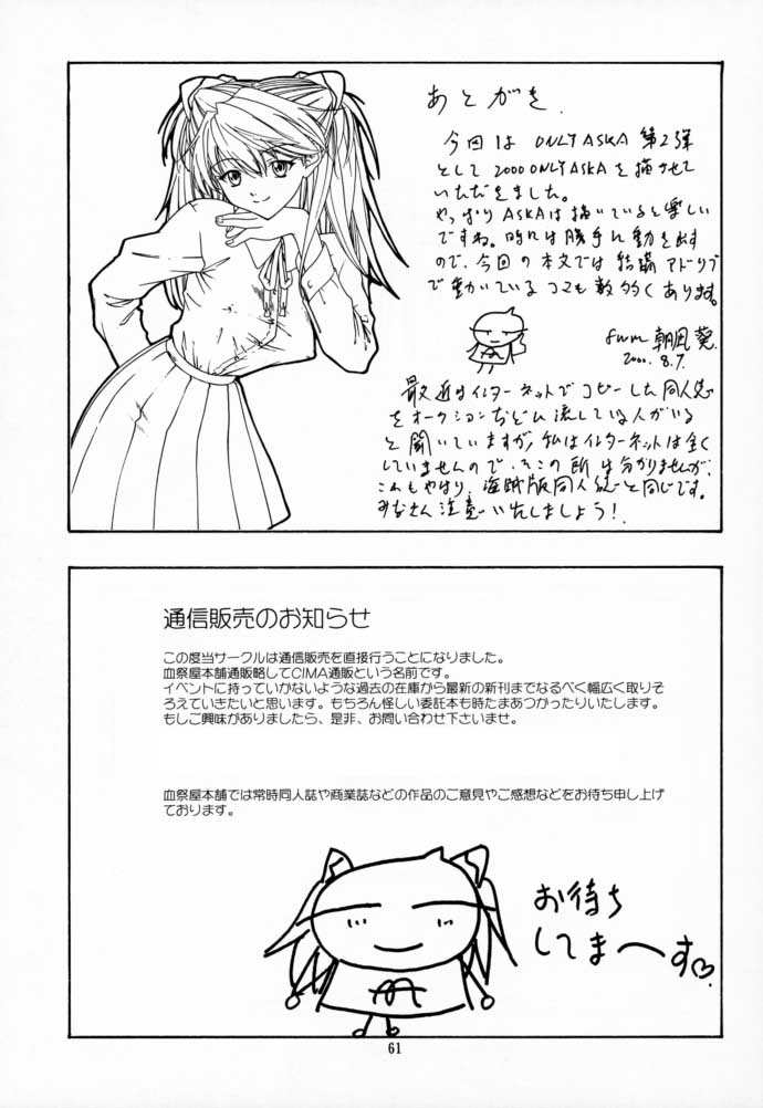 (C58) [血祭屋本舗 (朝凪葵)] 2000 ONLY ASKA (新世紀エヴァンゲリオン) [英訳]