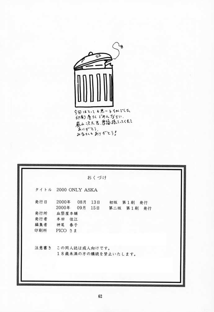 (C58) [血祭屋本舗 (朝凪葵)] 2000 ONLY ASKA (新世紀エヴァンゲリオン) [英訳]