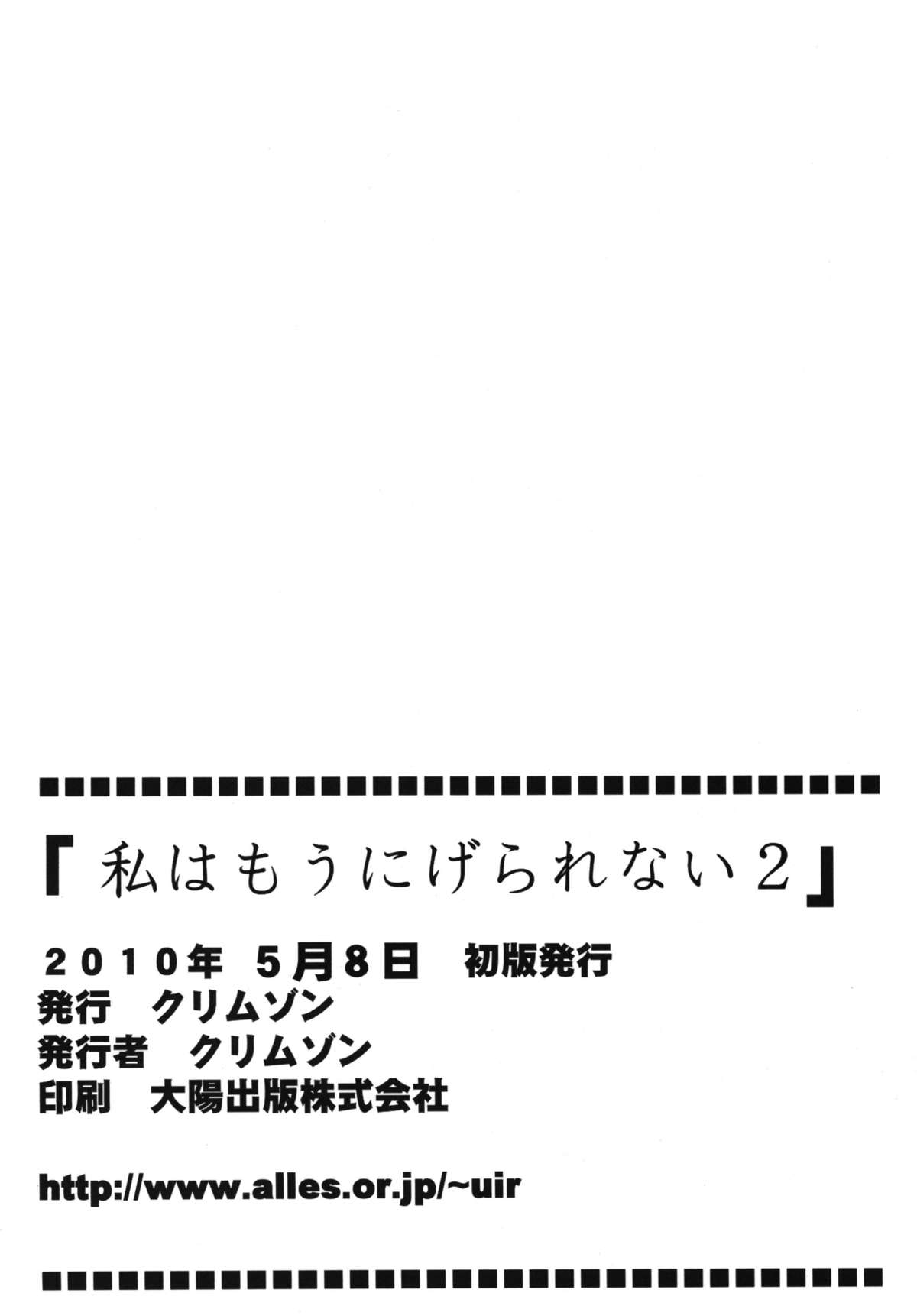 [クリムゾン (カーマイン)] 私はもう逃げられない 2 (ファイナルファンタジー XIII) [DL版]