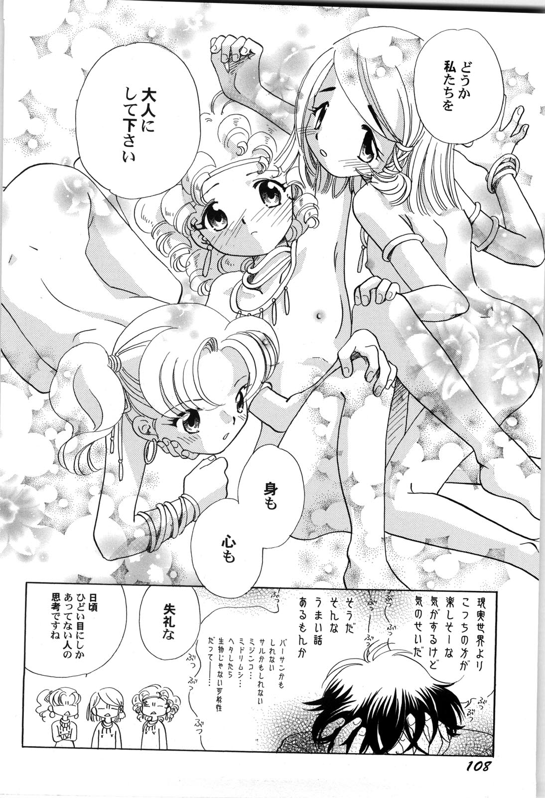 [流星ひかる] 世界の合言葉は萌え