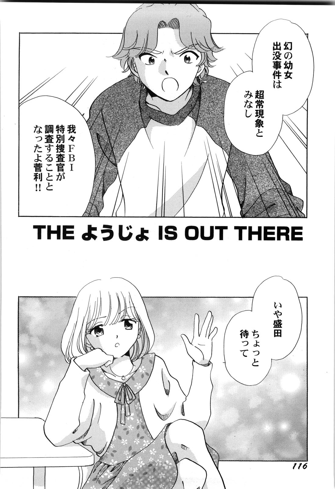 [流星ひかる] 世界の合言葉は萌え