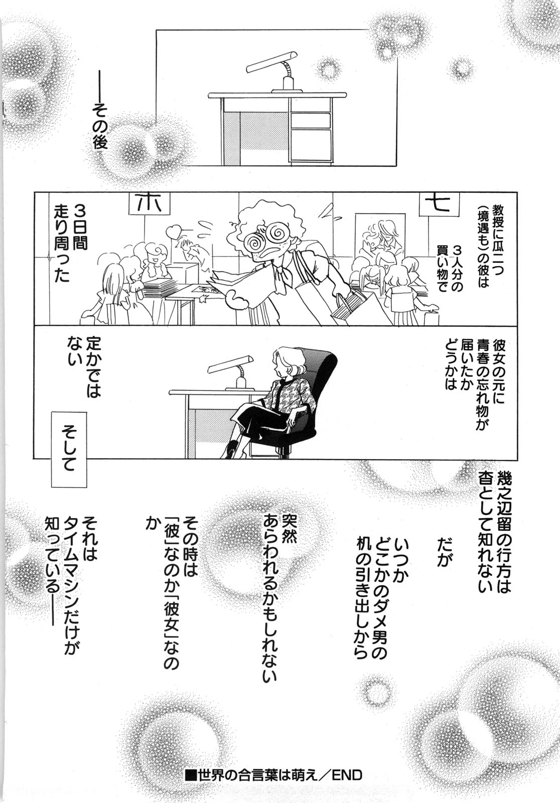 [流星ひかる] 世界の合言葉は萌え