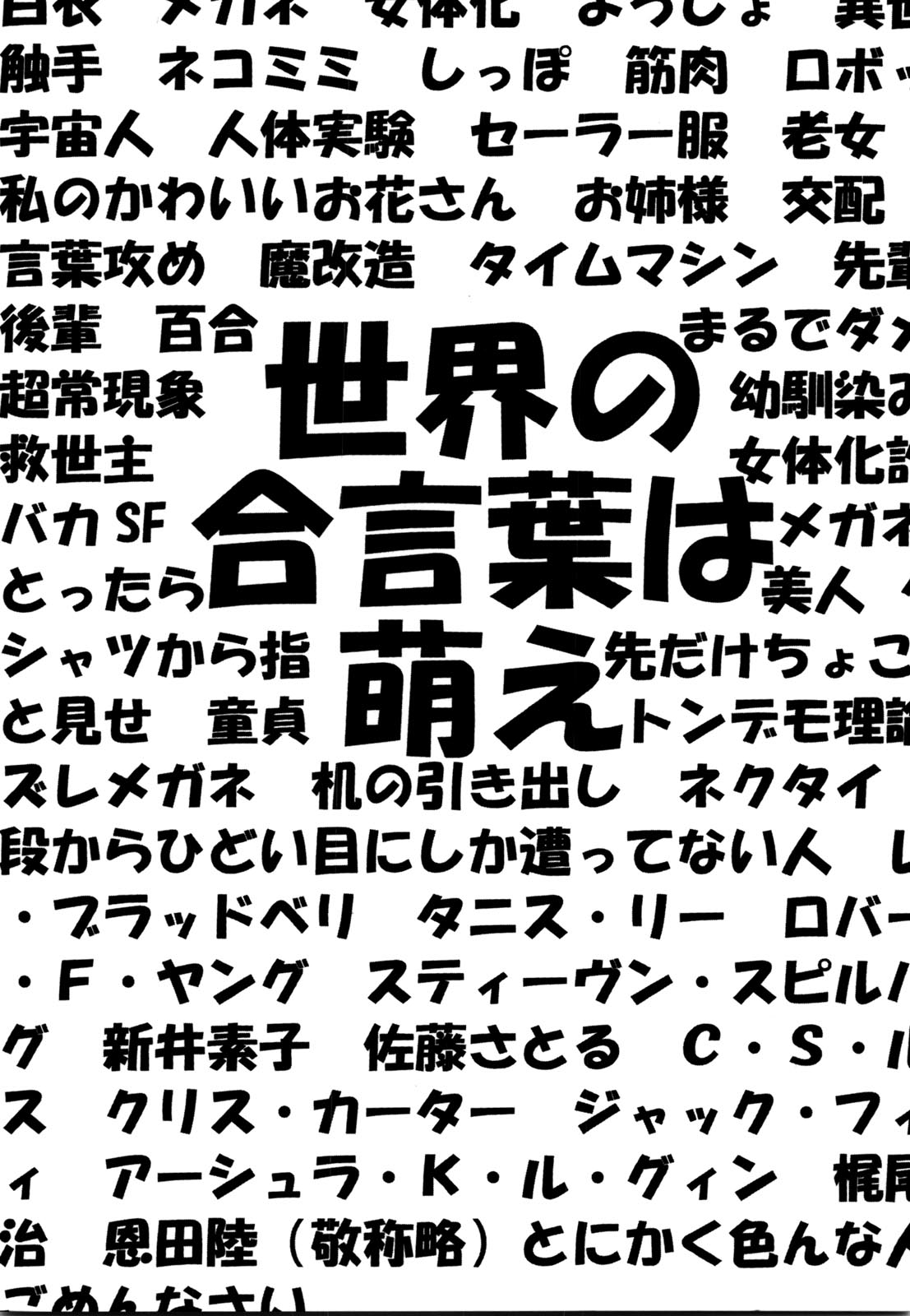 [流星ひかる] 世界の合言葉は萌え