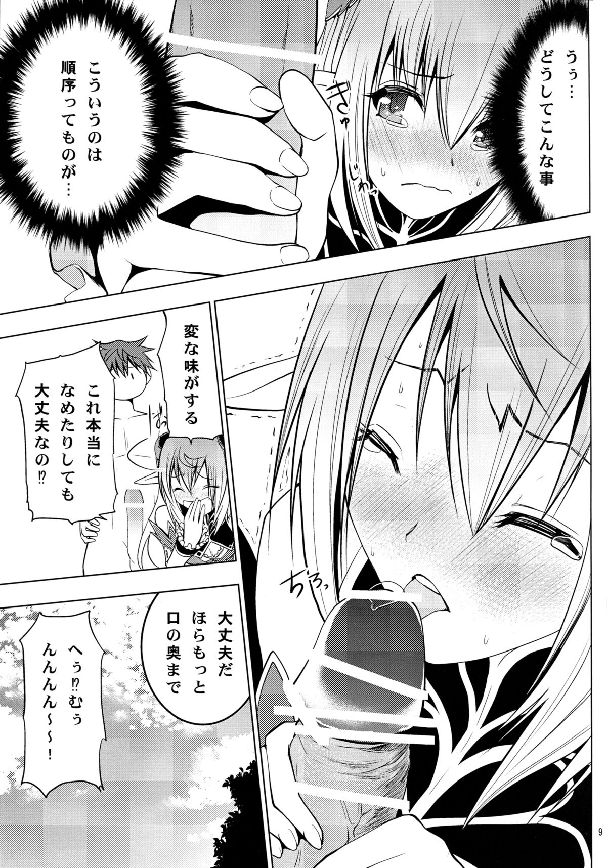 (COMIC1☆6) [どん底かしわめし (マスクザJ)] アルティナ・ウェポン (シャイニング・ブレイド)