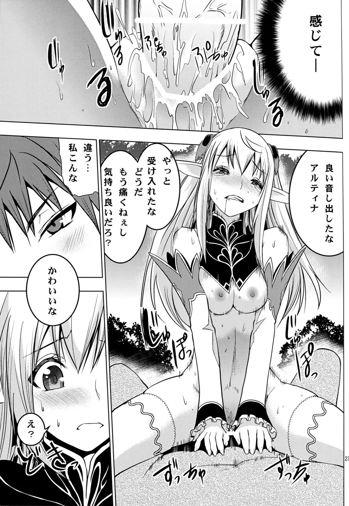 (COMIC1☆6) [どん底かしわめし (マスクザJ)] アルティナ・ウェポン (シャイニング・ブレイド)