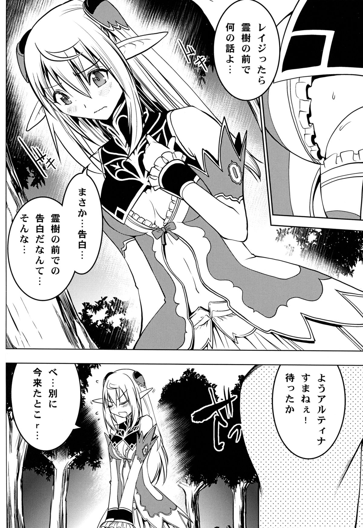 (COMIC1☆6) [どん底かしわめし (マスクザJ)] アルティナ・ウェポン (シャイニング・ブレイド)