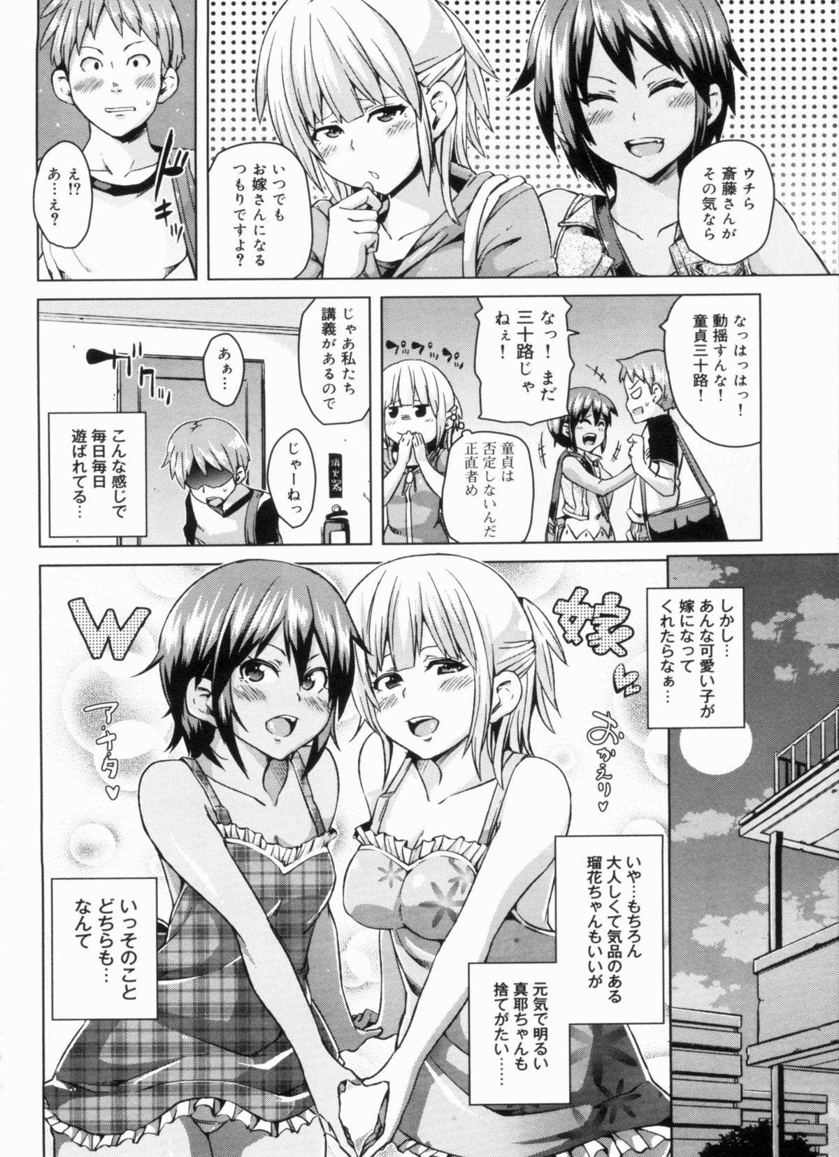 [丸居まる] W嫁サンド❤