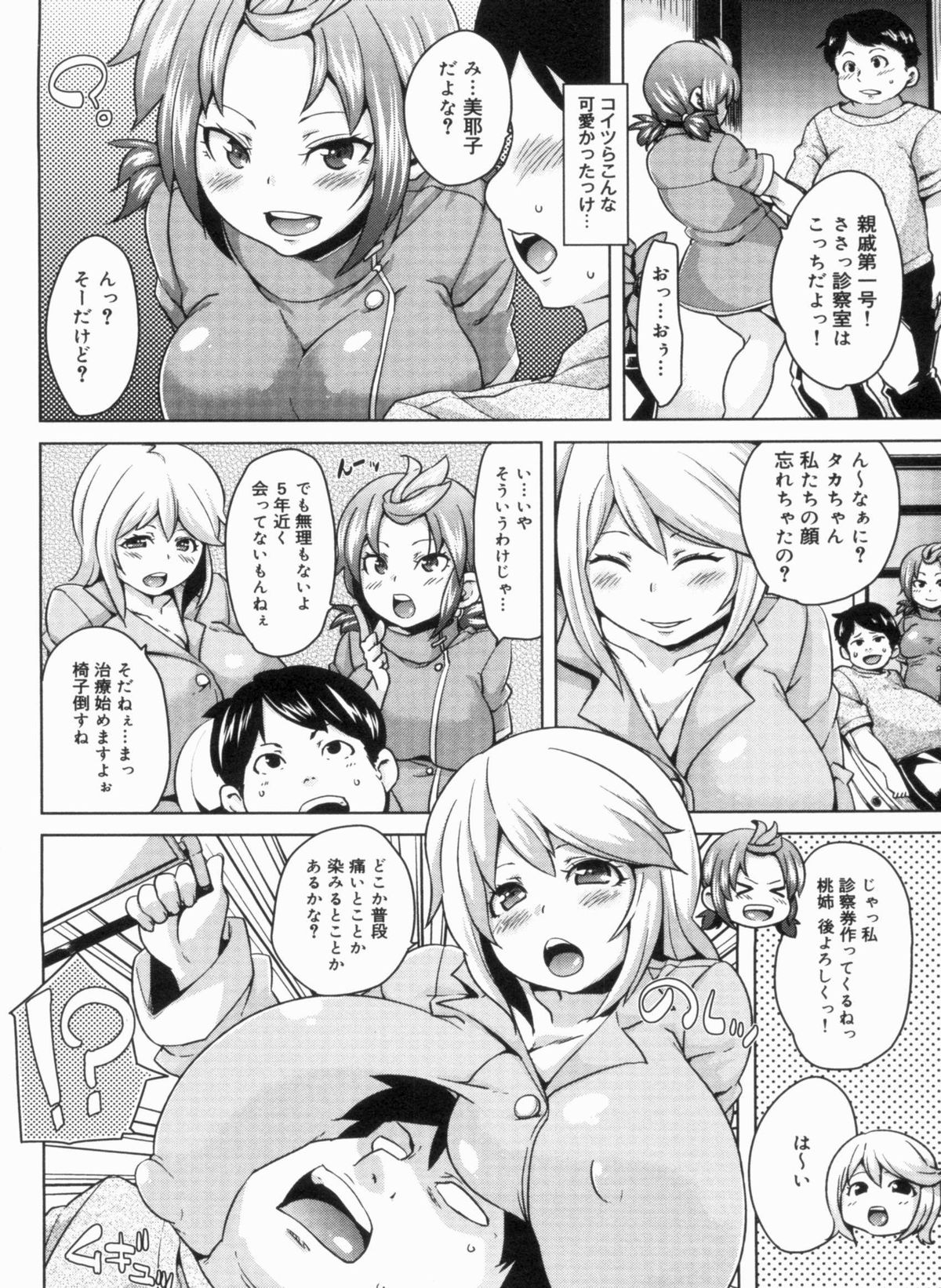 [丸居まる] W嫁サンド❤