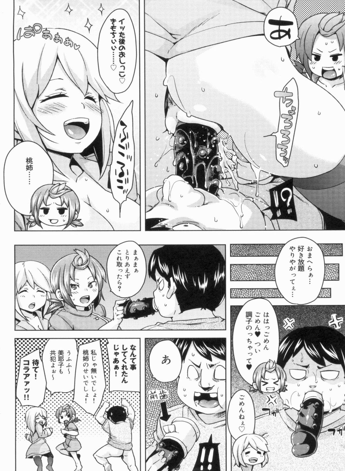 [丸居まる] W嫁サンド❤