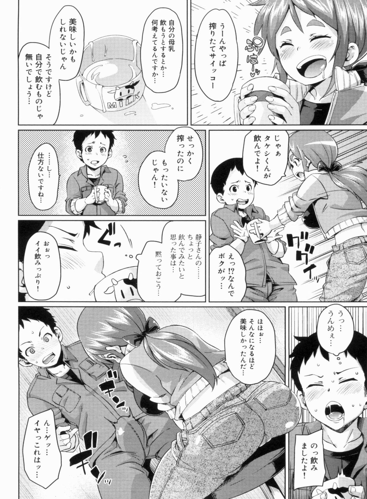 [丸居まる] W嫁サンド❤