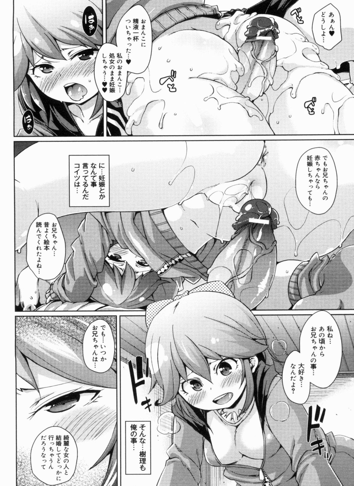 [丸居まる] W嫁サンド❤