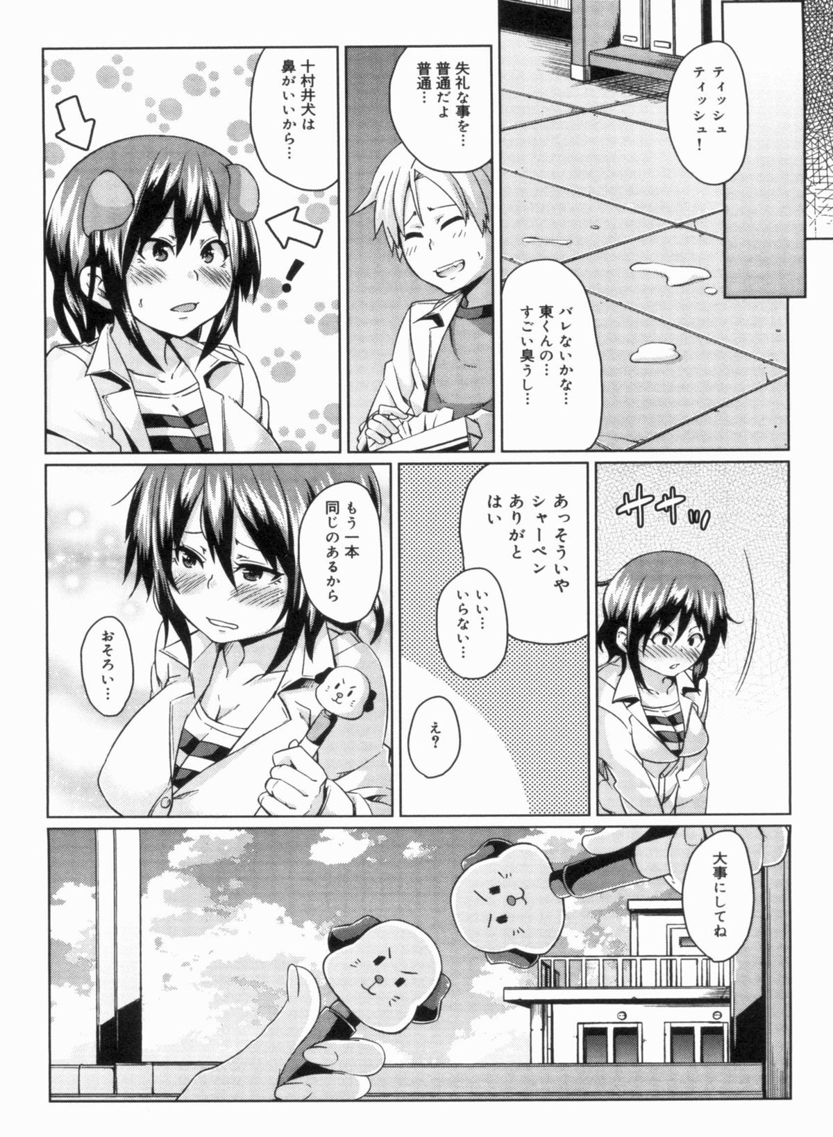 [丸居まる] W嫁サンド❤