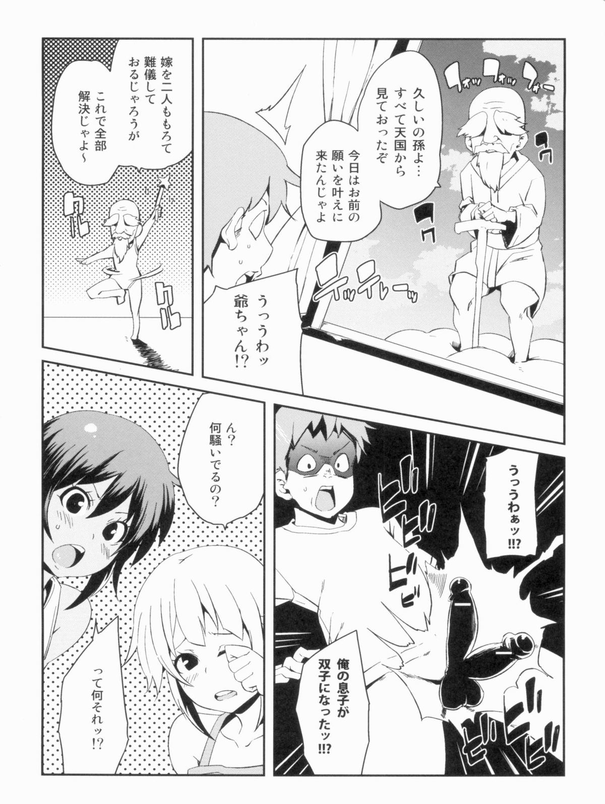 [丸居まる] W嫁サンド❤