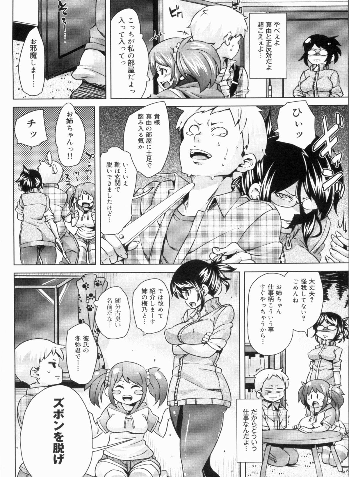 [丸居まる] W嫁サンド❤