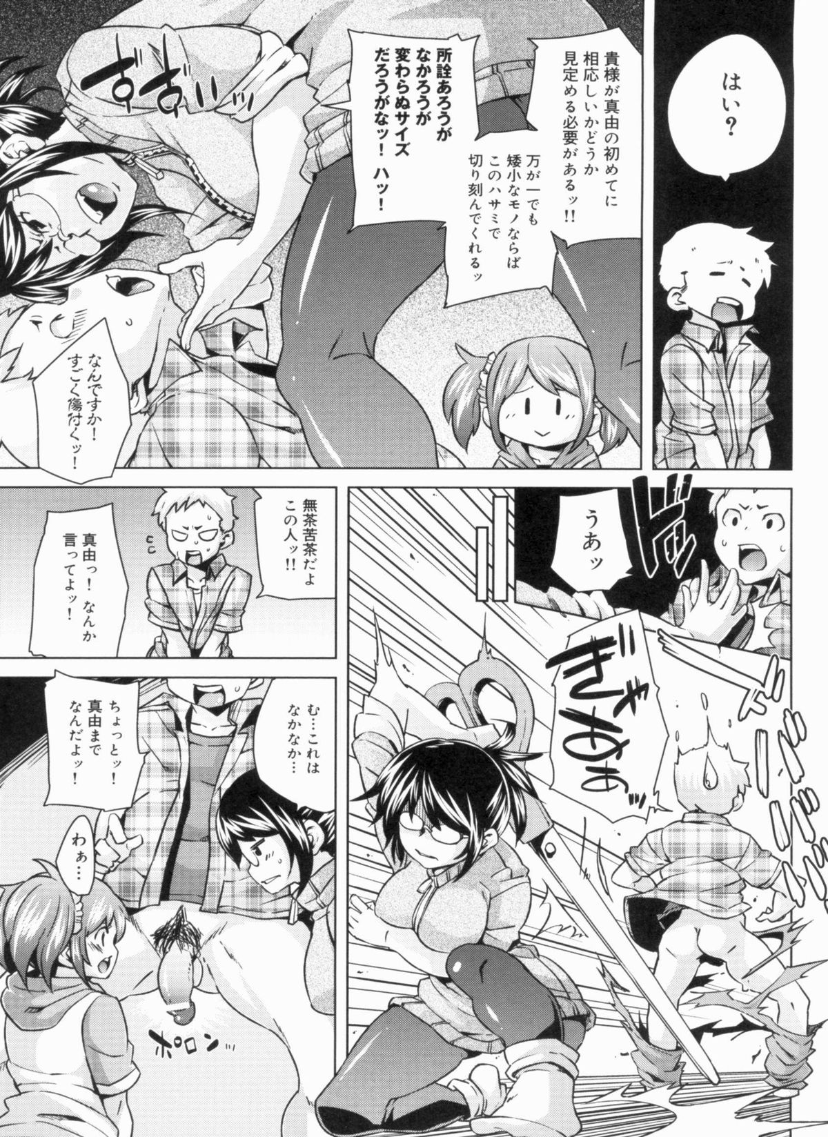 [丸居まる] W嫁サンド❤