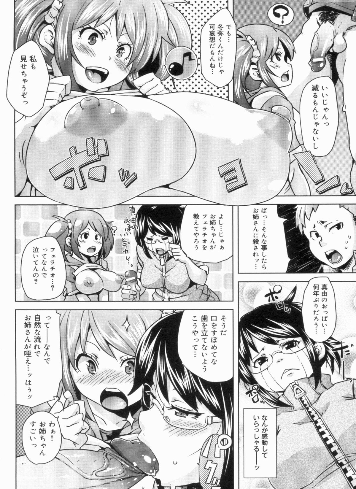 [丸居まる] W嫁サンド❤