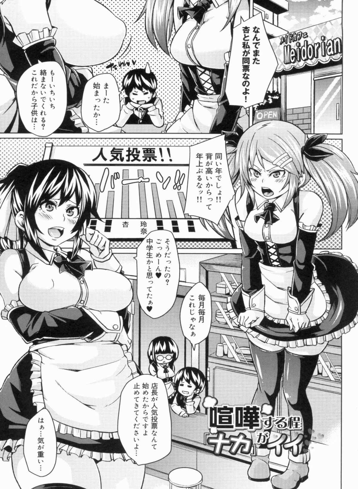 [丸居まる] W嫁サンド❤