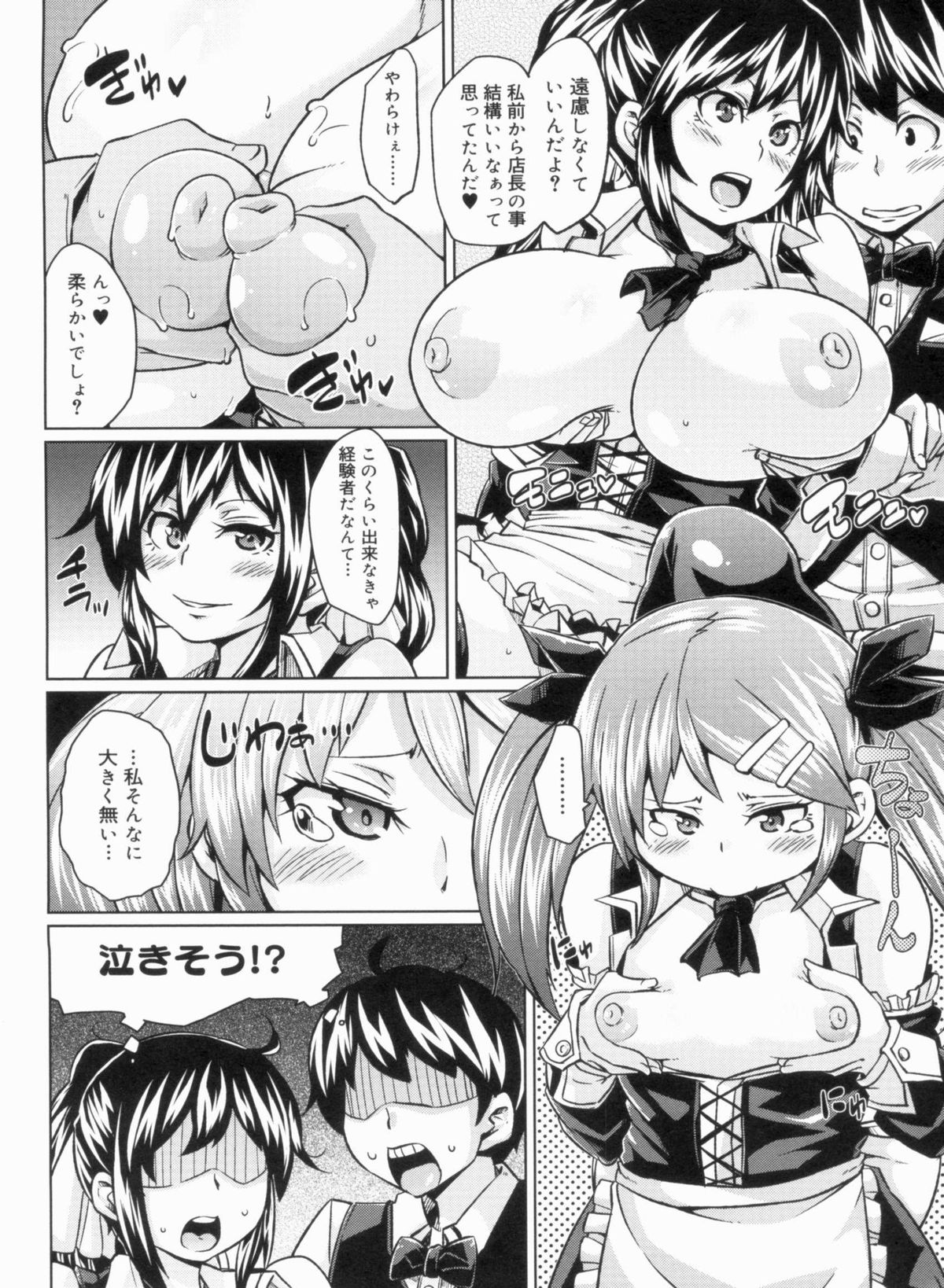[丸居まる] W嫁サンド❤