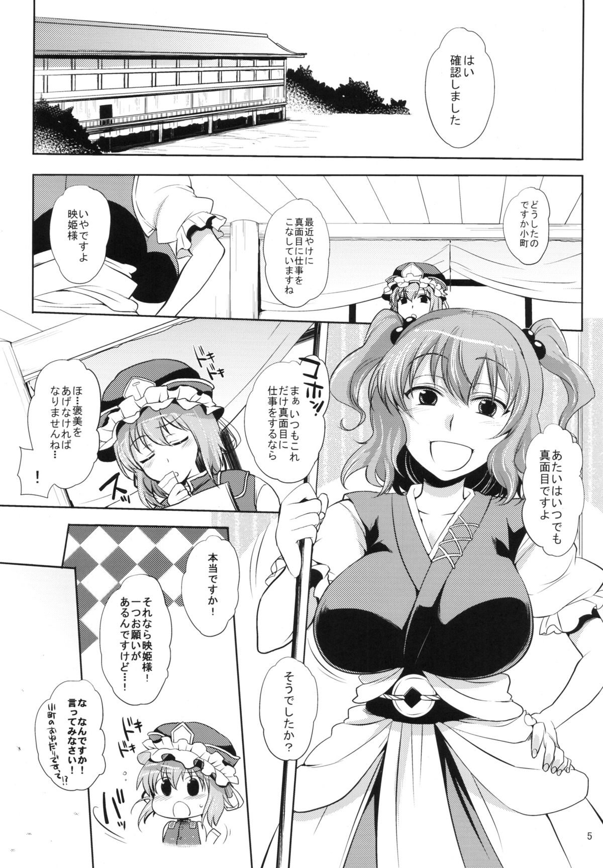 (紅楼夢8) [夜★FUCKERS (ミツギ)] 小町さんの柔らかくて気持ちいい処でくちゅくちゅパンパンする話 (東方Project)