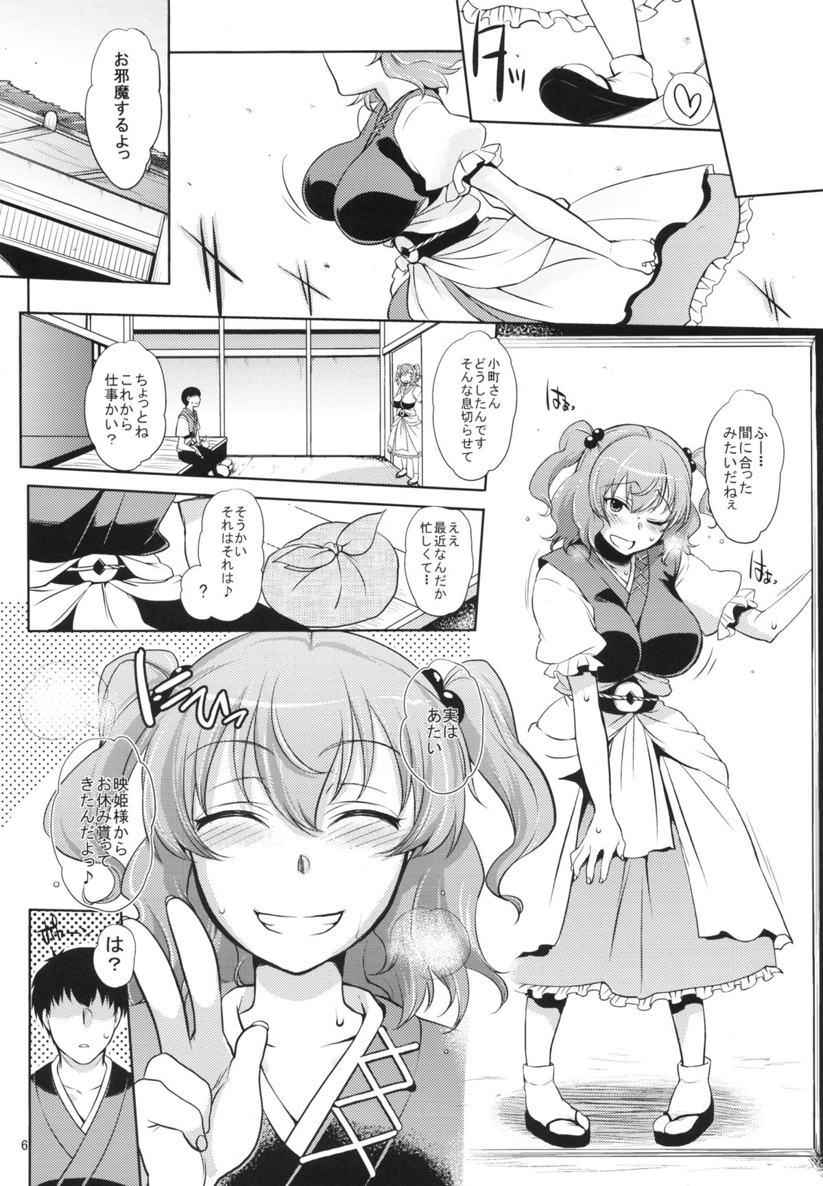 (紅楼夢8) [夜★FUCKERS (ミツギ)] 小町さんの柔らかくて気持ちいい処でくちゅくちゅパンパンする話 (東方Project)