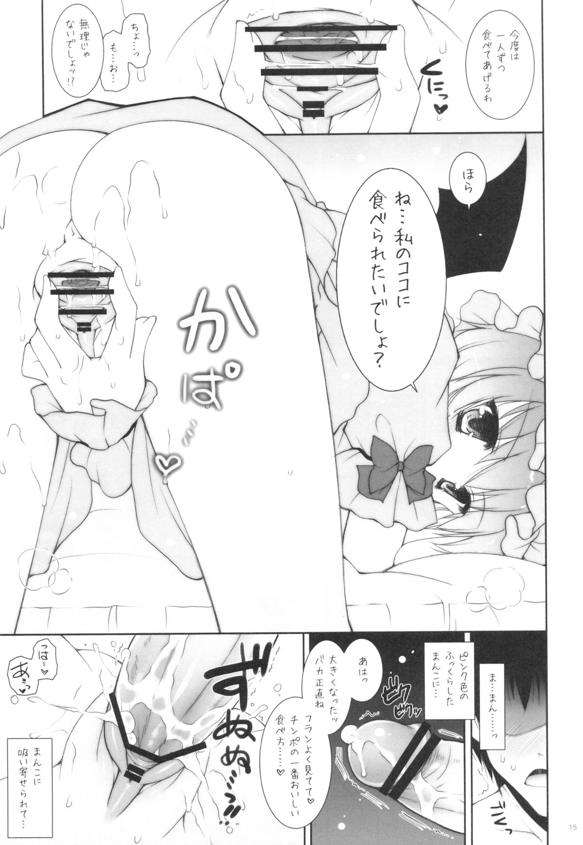 (紅楼夢8) [しぐにゃん] ひれ伏せ!マゾチン共っ!! (東方Project)