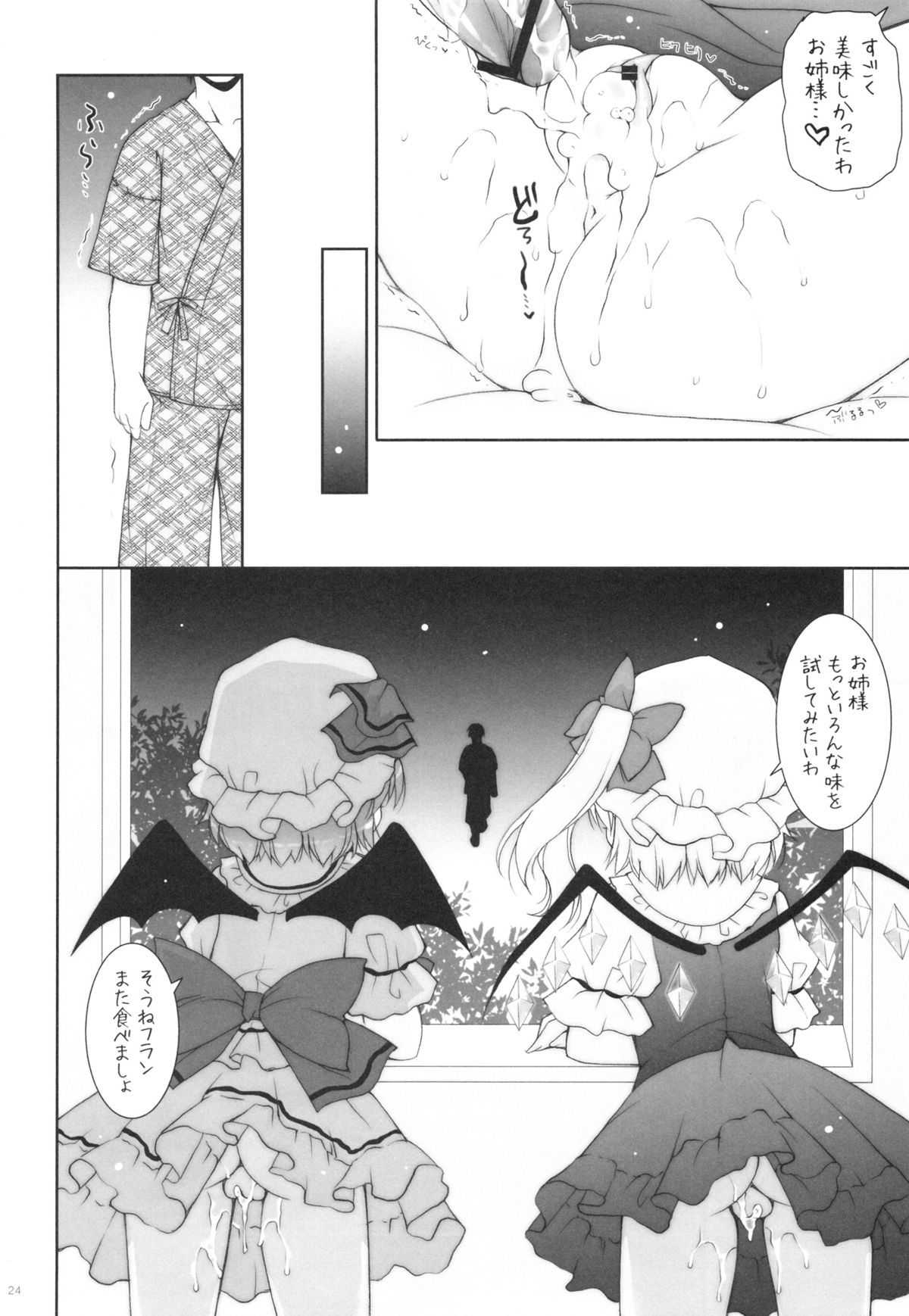 (紅楼夢8) [しぐにゃん] ひれ伏せ!マゾチン共っ!! (東方Project)