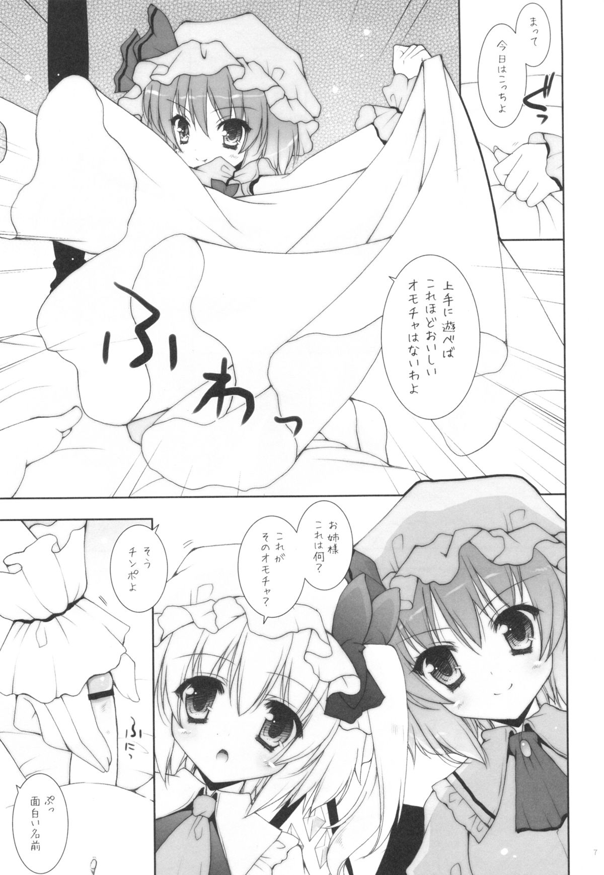 (紅楼夢8) [しぐにゃん] ひれ伏せ!マゾチン共っ!! (東方Project)