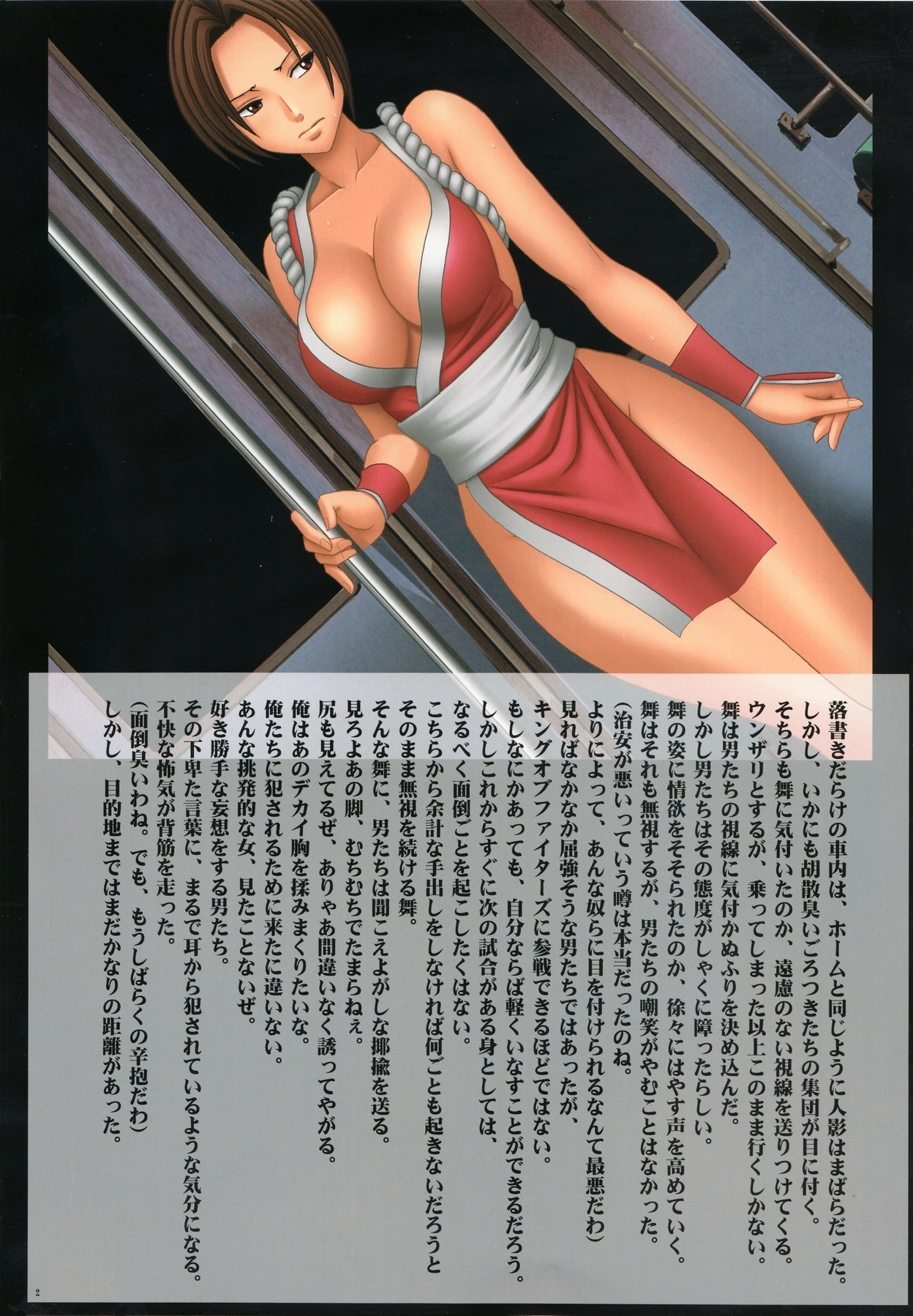 (C76) [クリムゾン (カーマイン)] 不知火舞の油断 (ザ・キング・オブ・ファイターズ)