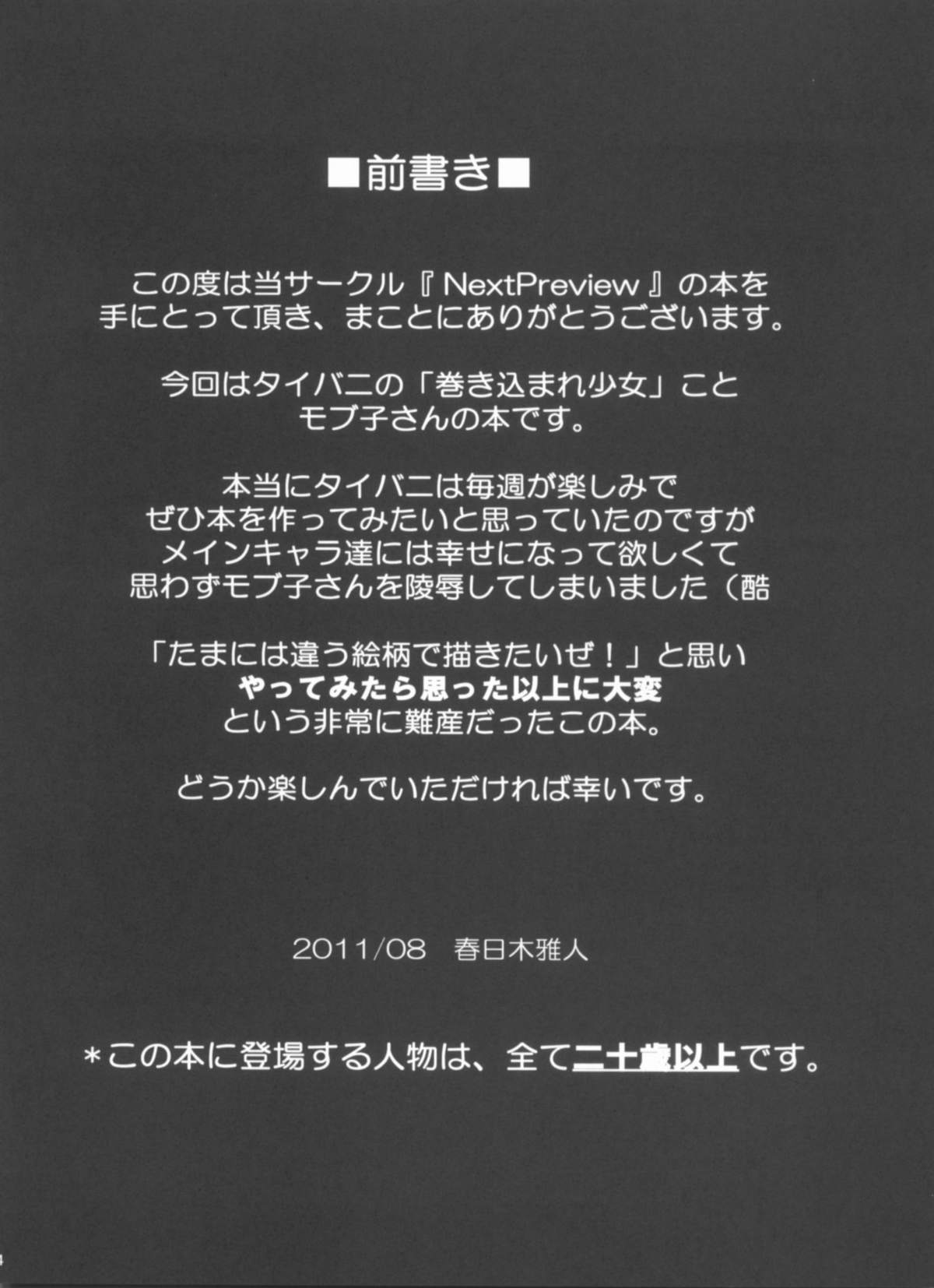 (C80) [NextPreview (MIA, 春日木雅人)] もしタイバニのモブの女の子が陵辱向きな能力を持ったNEXTに捕まったら (TIGER & BUNNY)