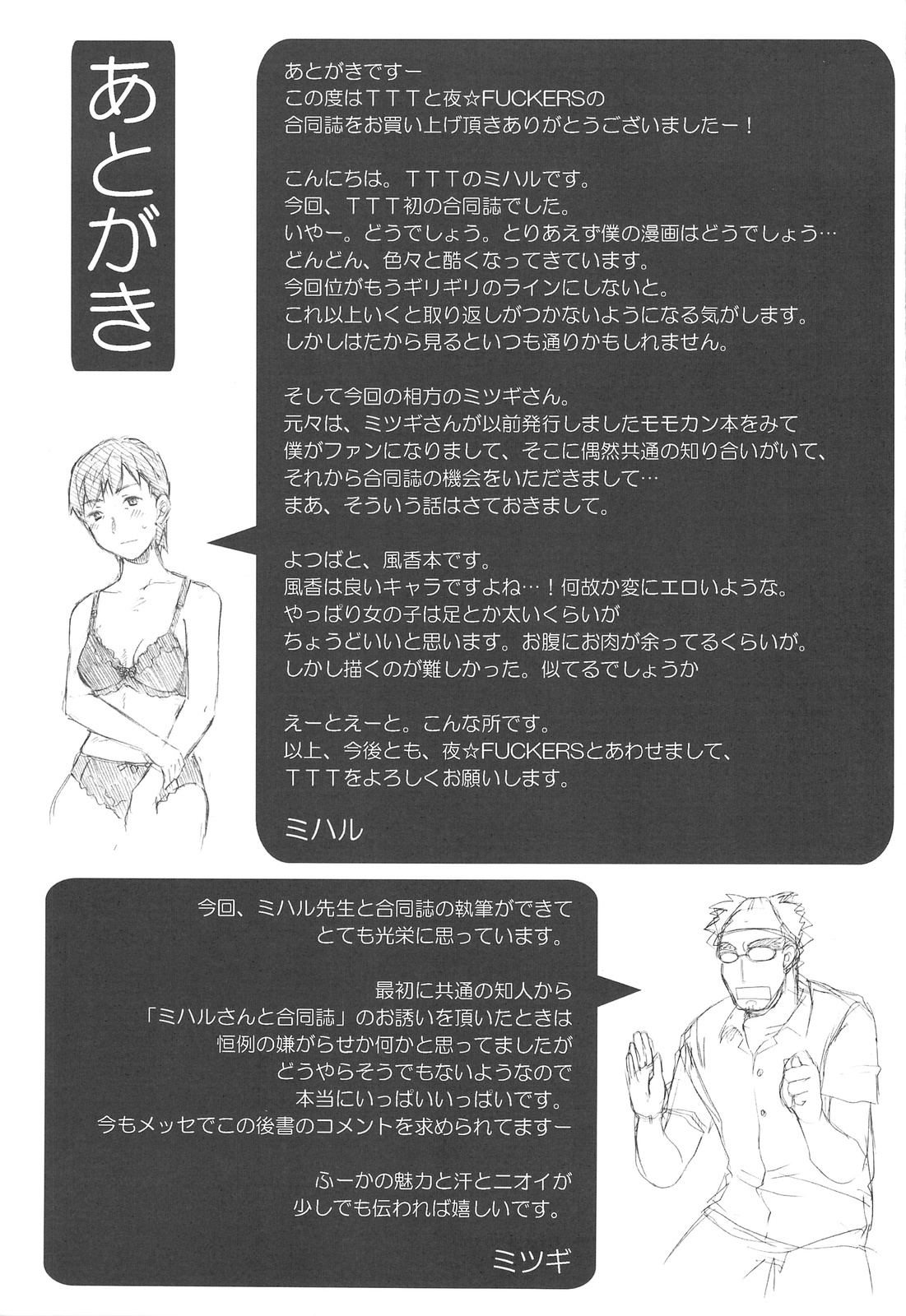 (C75) [TTT, 夜★FUCKERS (ミハル, ミツギ)] 風香といっしょ (よつばと!) [英訳]