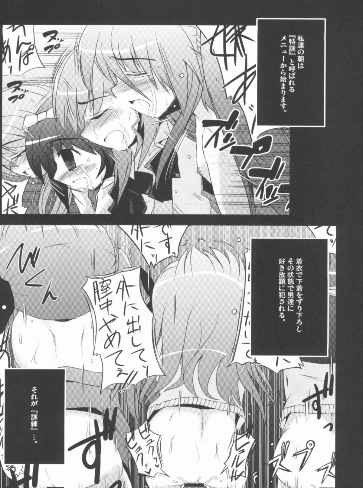 (C81) [NextPreview (MIA, 春日木雅人)] こんな可愛い子達を陵辱する総集編 (魔法少女リリカルなのは)