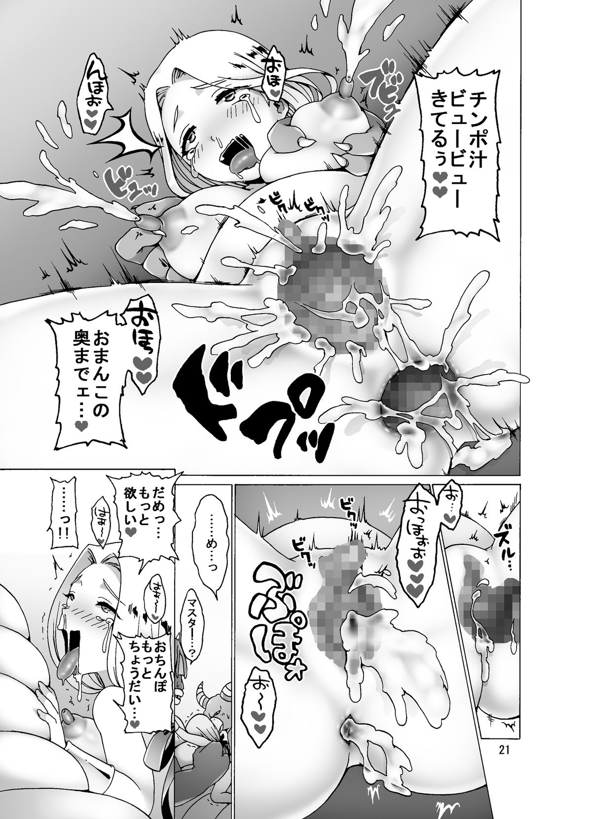 [ぱいんとさいず (コオリズ、TKS)] 孕ませモンスターズ ～産卵苗床ミレーユ～ (ドラゴンクエストVI)