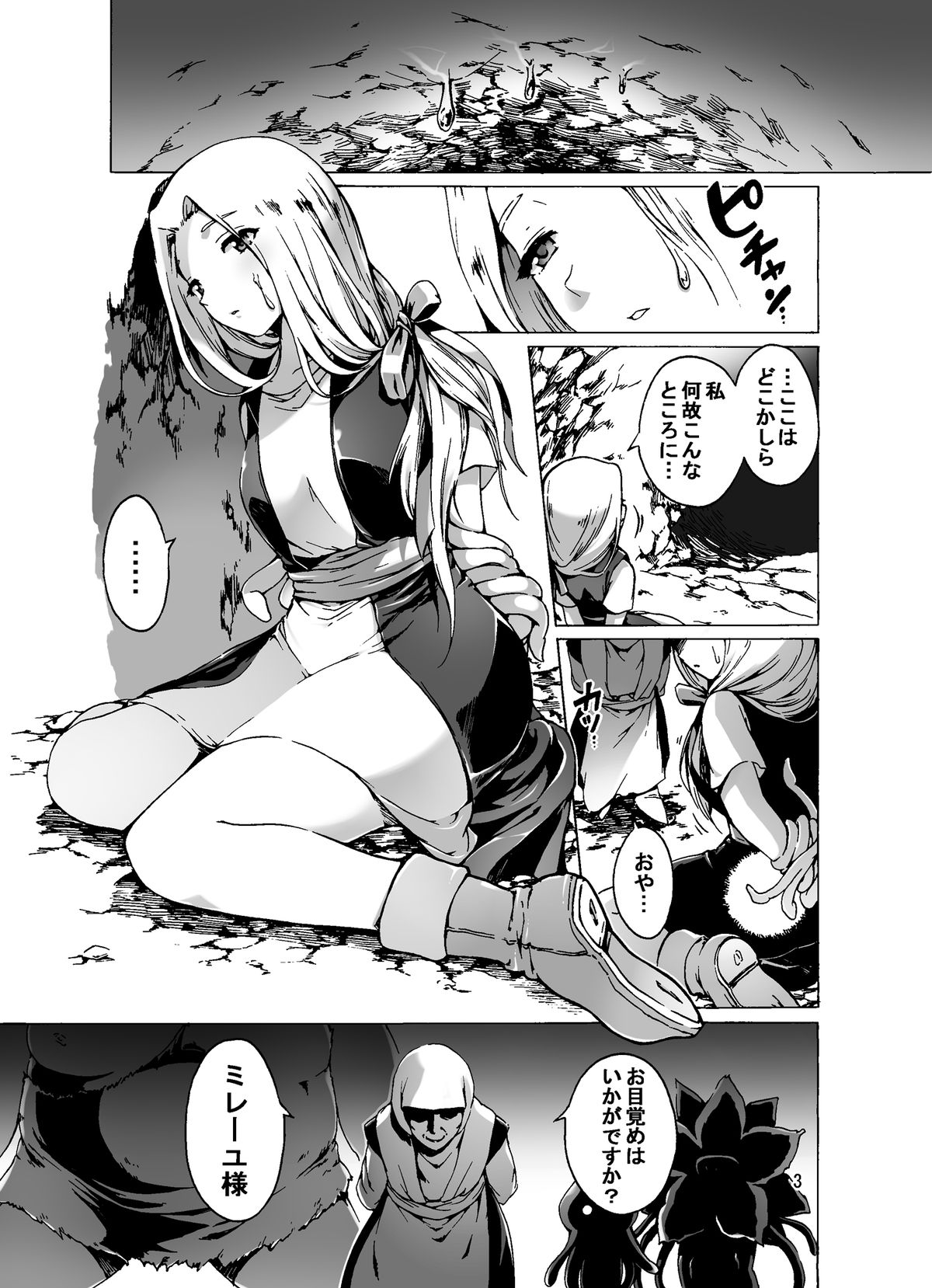 [ぱいんとさいず (コオリズ、TKS)] 孕ませモンスターズ ～産卵苗床ミレーユ～ (ドラゴンクエストVI)