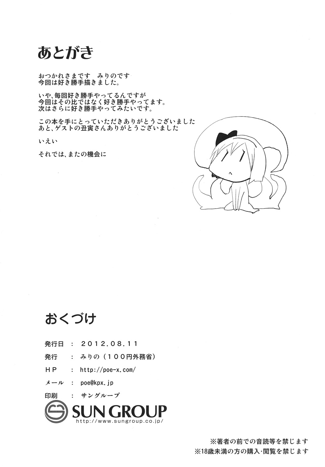 [100円外務省 (みりの)] みょん触 (東方Project) [DL版]