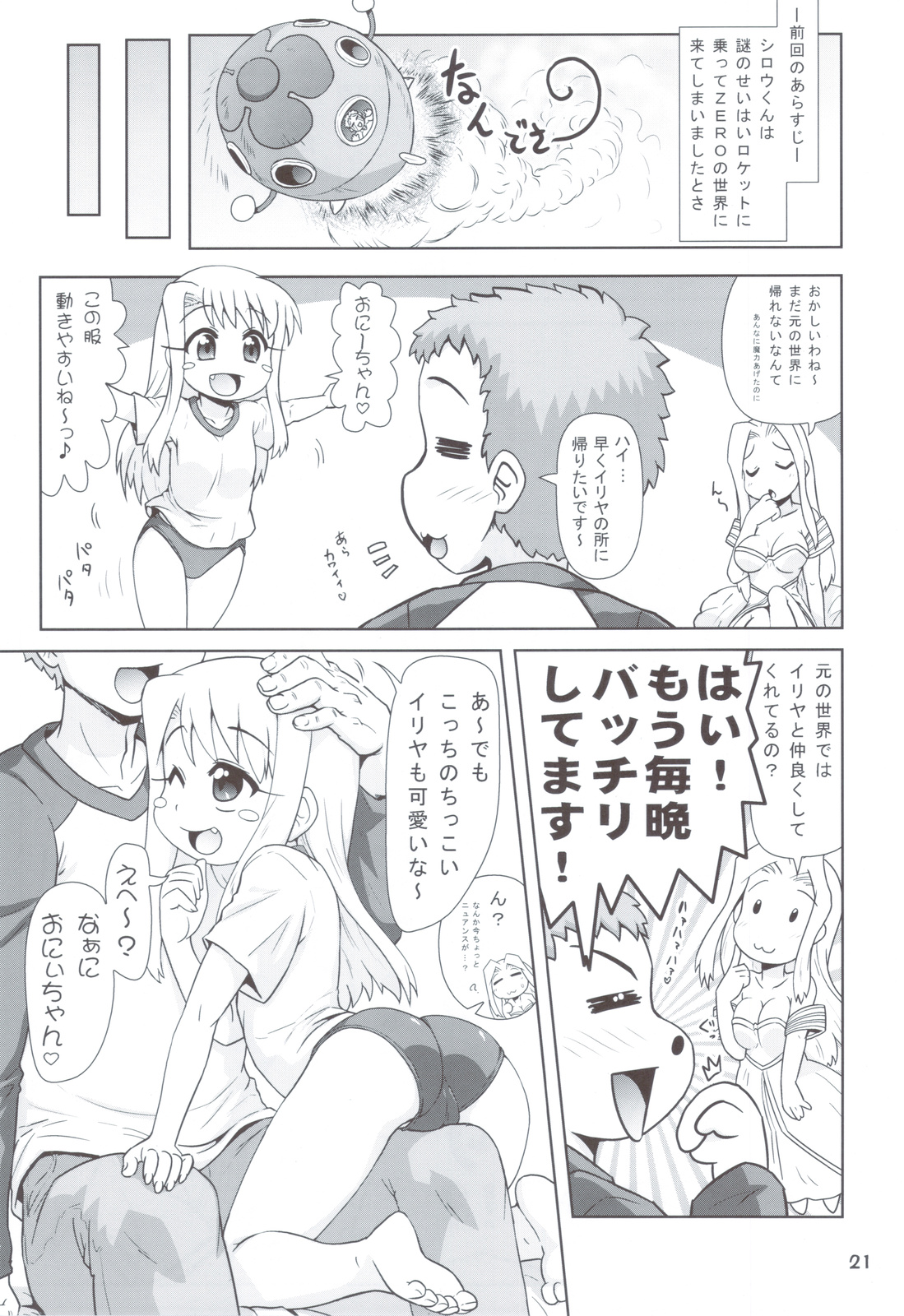 (C82) [PNOグループ (山本竜助, 斐川悠希, はせ☆裕)] Carni☆Phanちっくふぁくとりぃ 2 (TYPE-MOON)