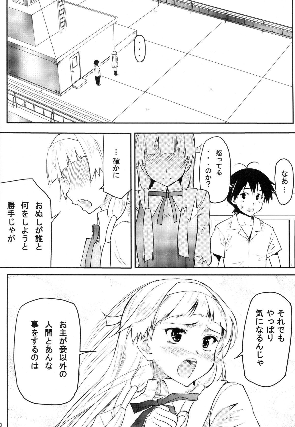 (COMIC1☆03) [Echo View (渋沢隼人)] Trick or Sweets (かんなぎ)