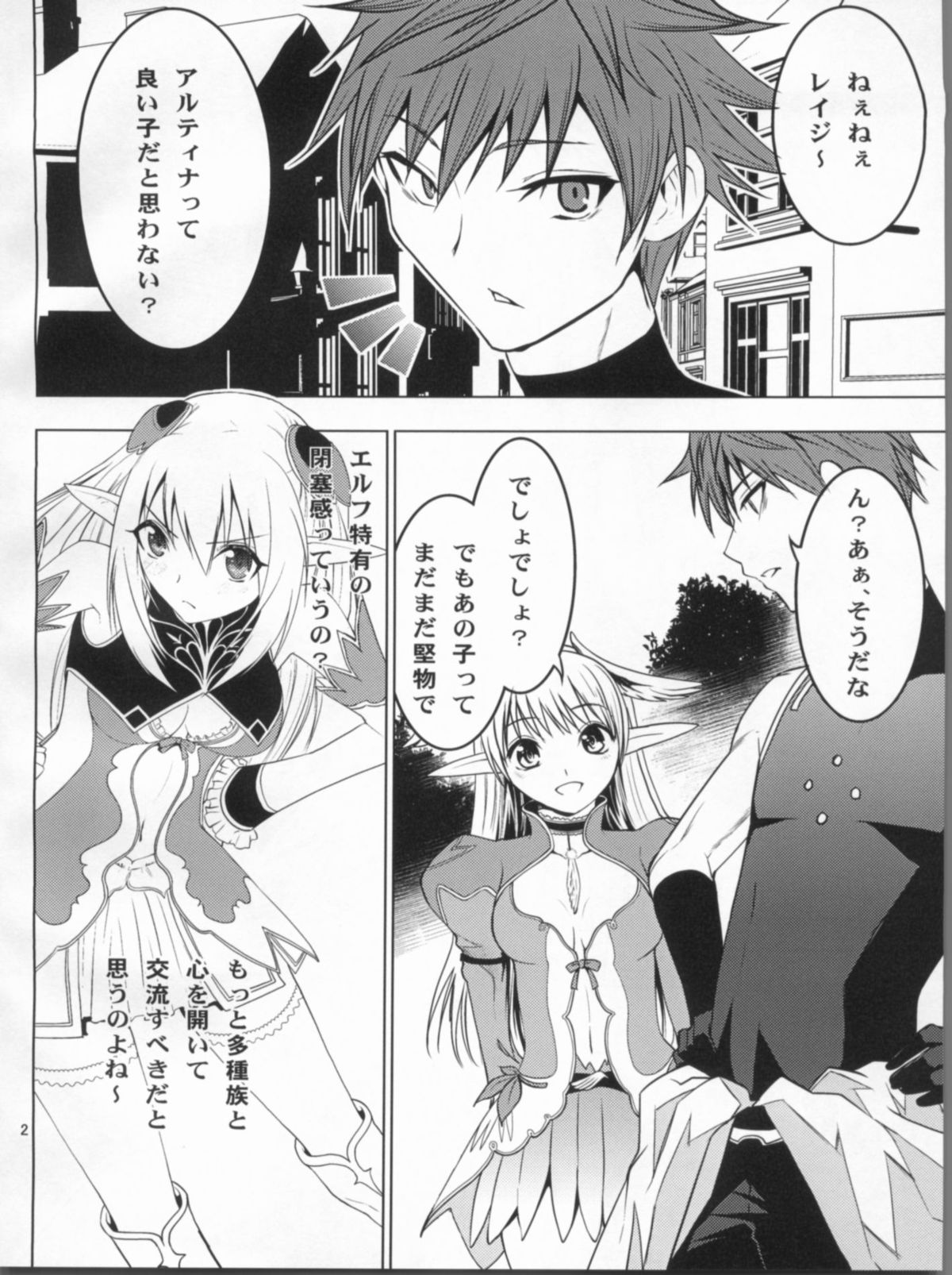 (COMIC1☆6) [どん底かしわめし (マスクザJ)] アルティナ・ウェポン (シャイニング・ブレイド)