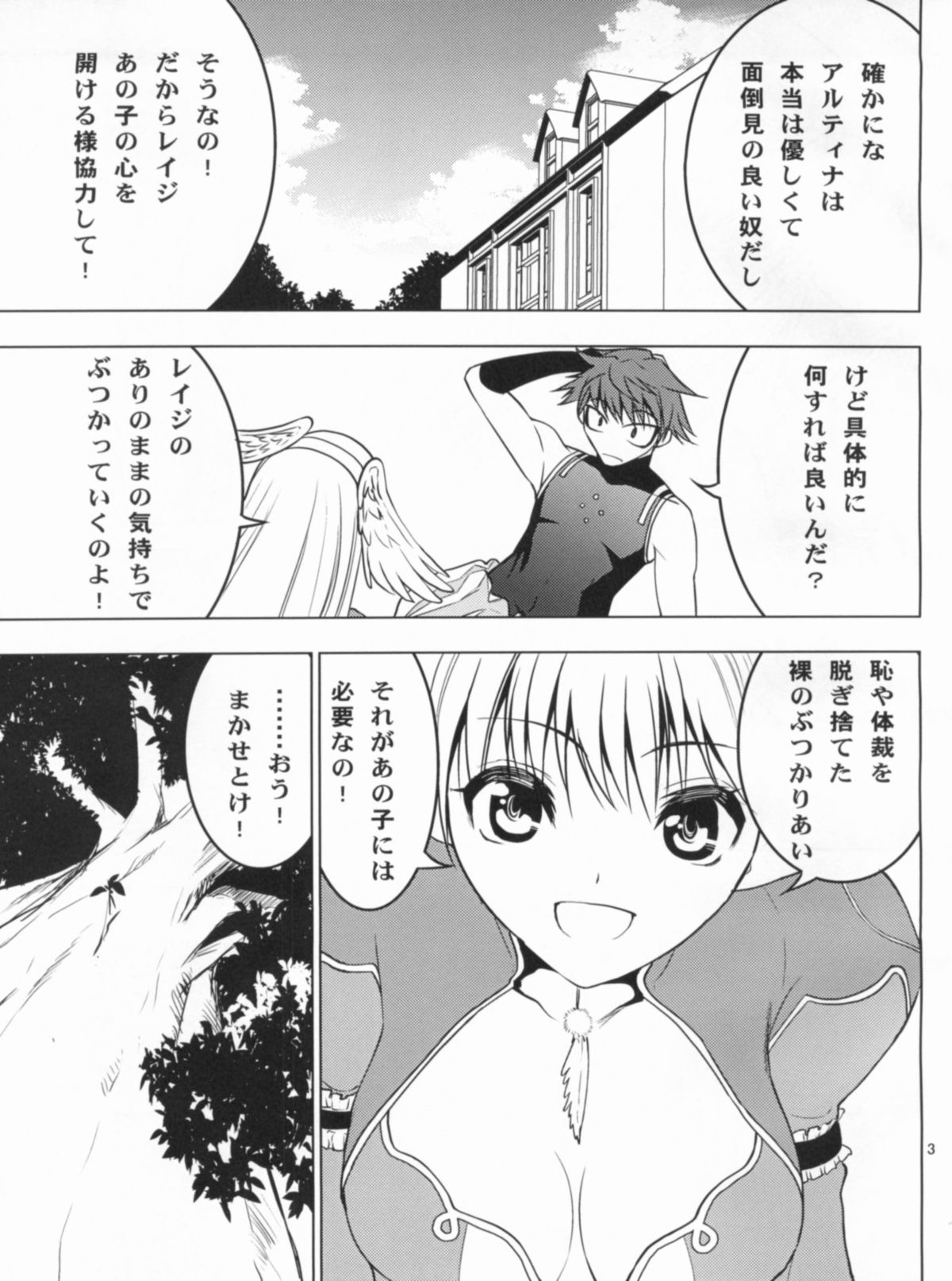 (COMIC1☆6) [どん底かしわめし (マスクザJ)] アルティナ・ウェポン (シャイニング・ブレイド)