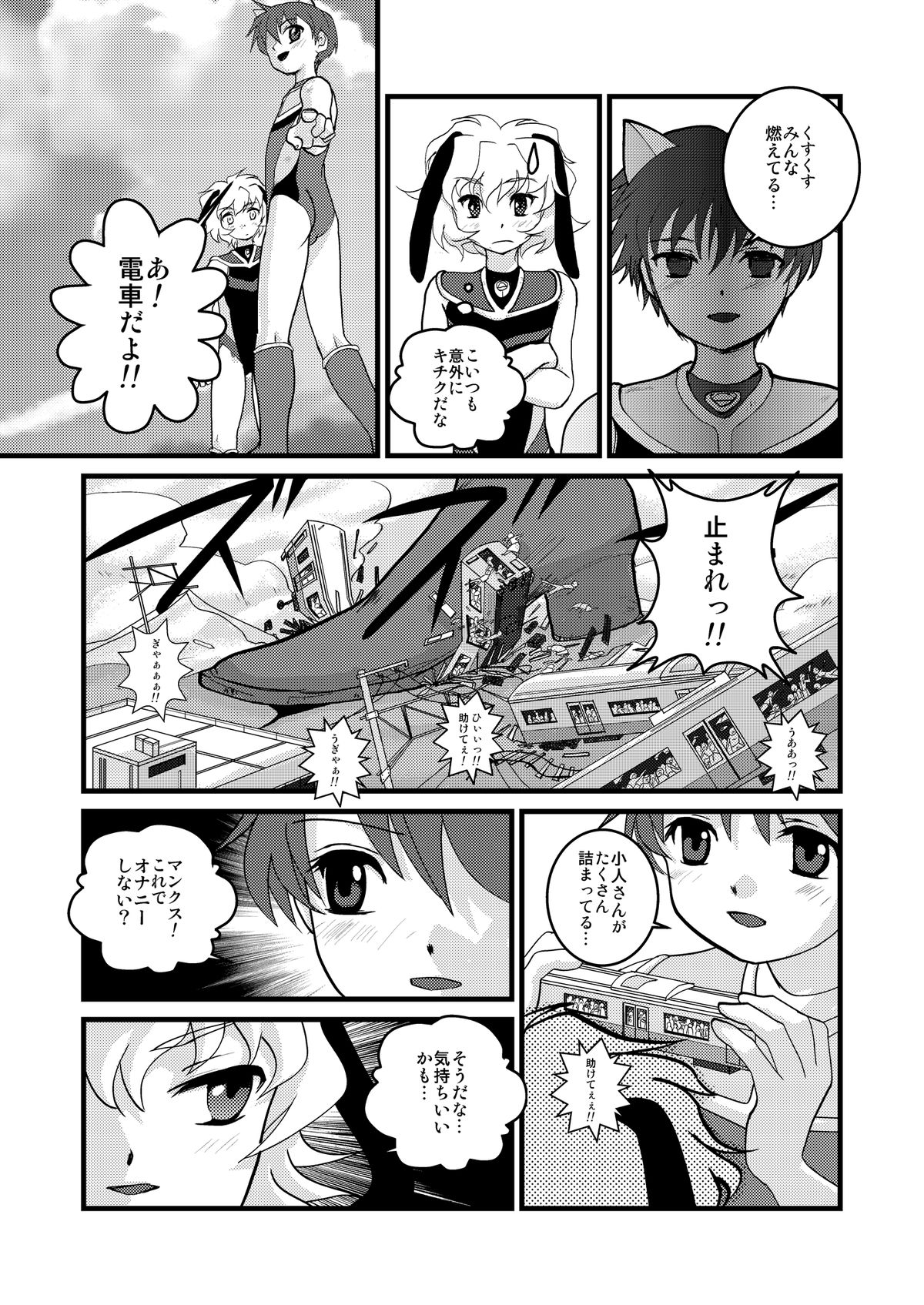[とらじまねこ] ウルトラボーイズ