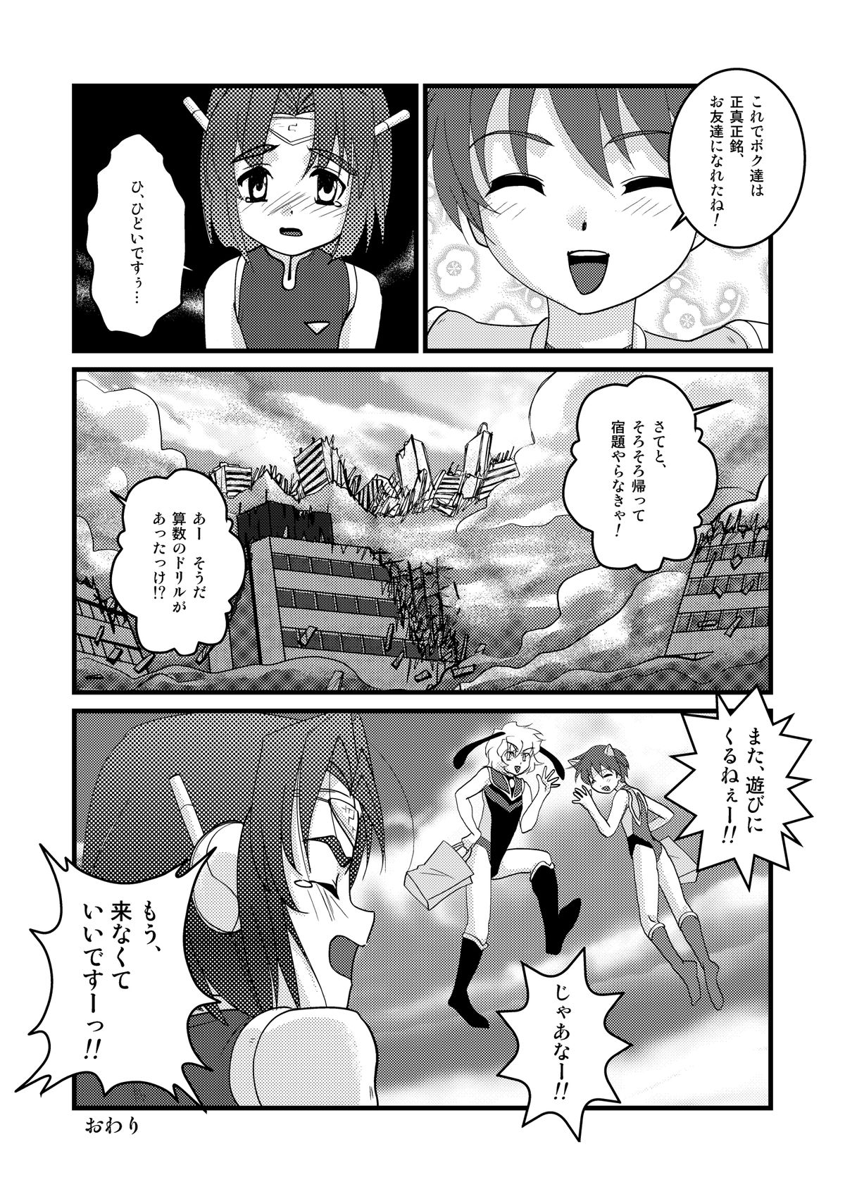 [とらじまねこ] ウルトラボーイズ