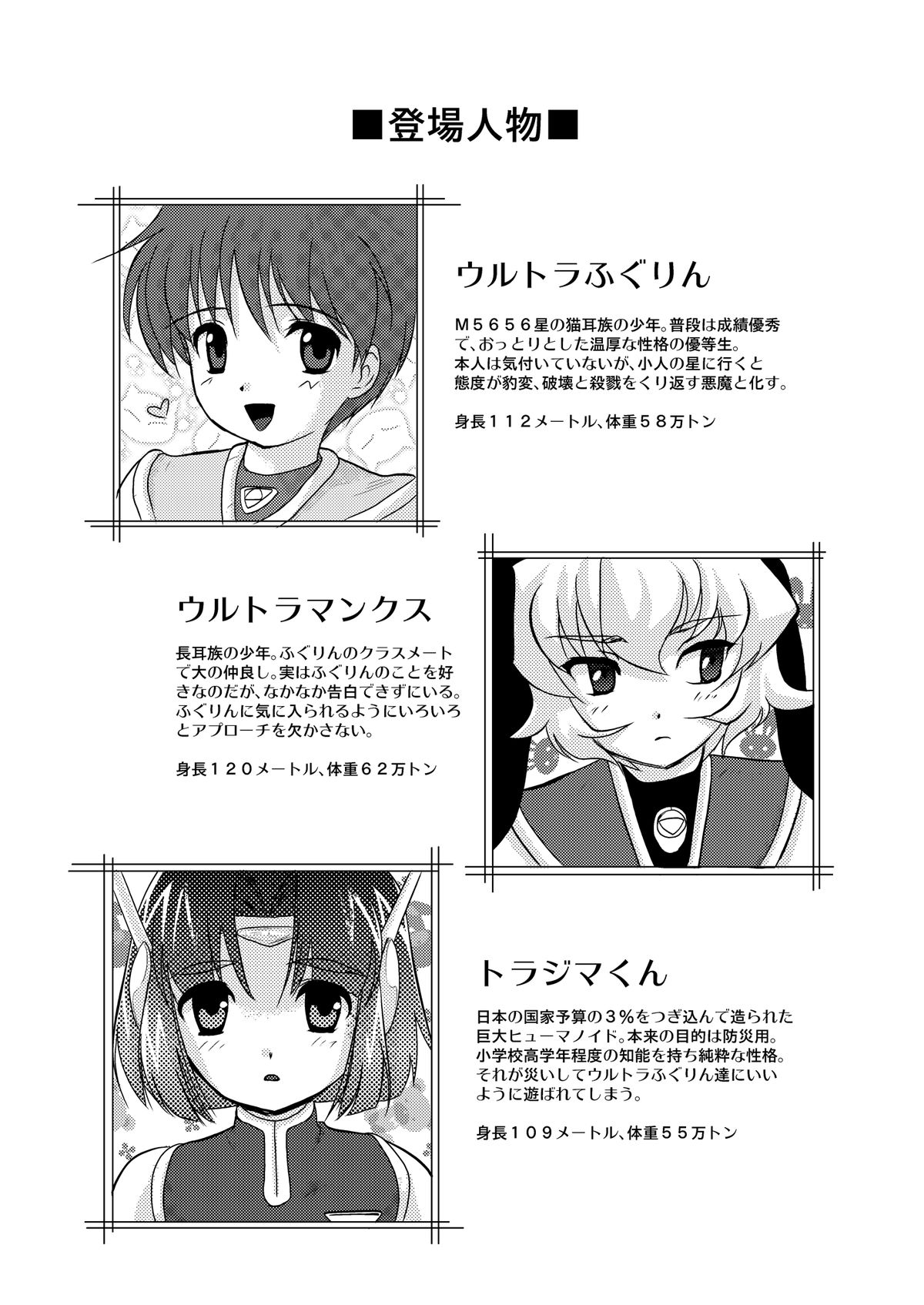 [とらじまねこ] ウルトラボーイズ