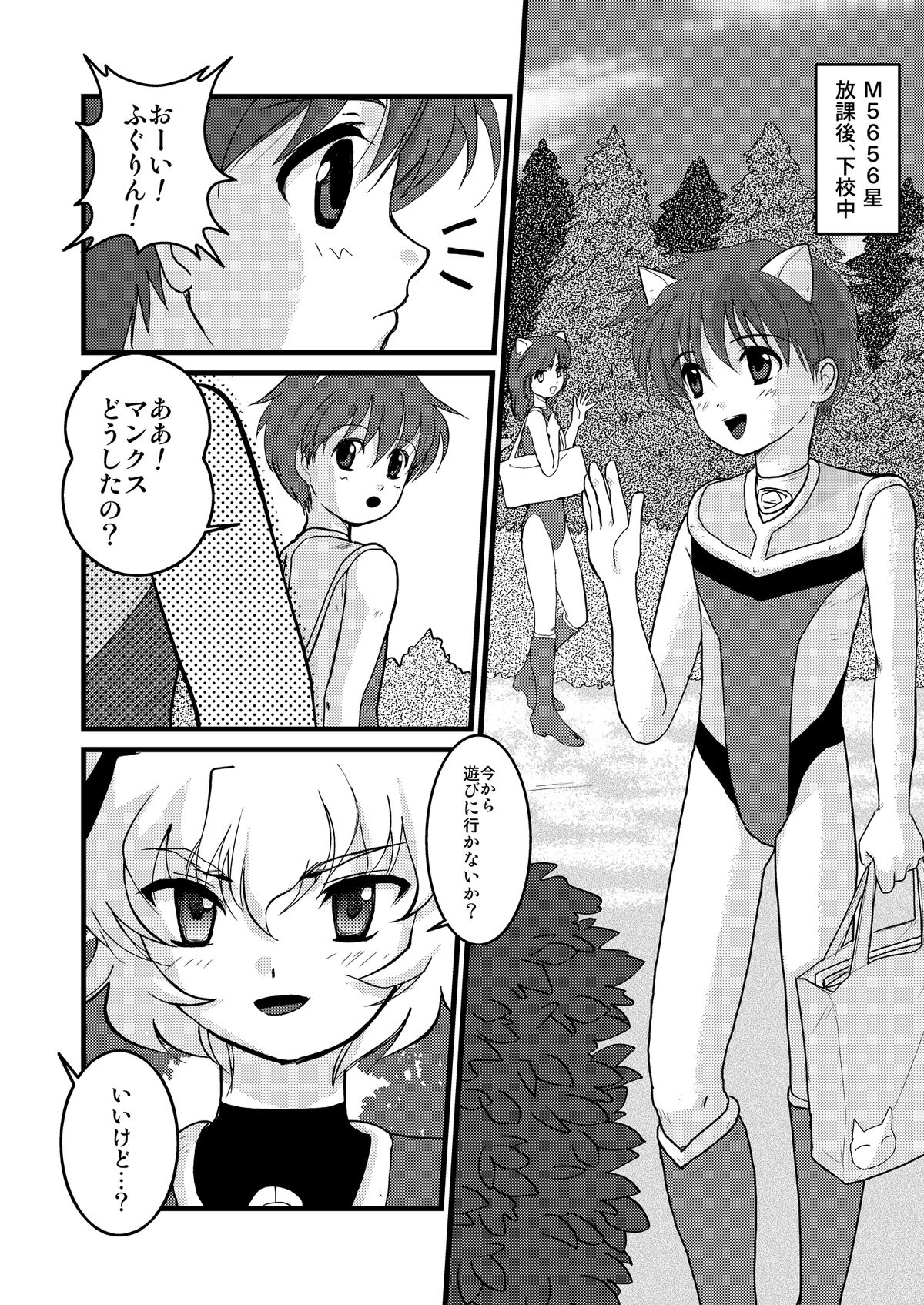 [とらじまねこ] ウルトラボーイズ