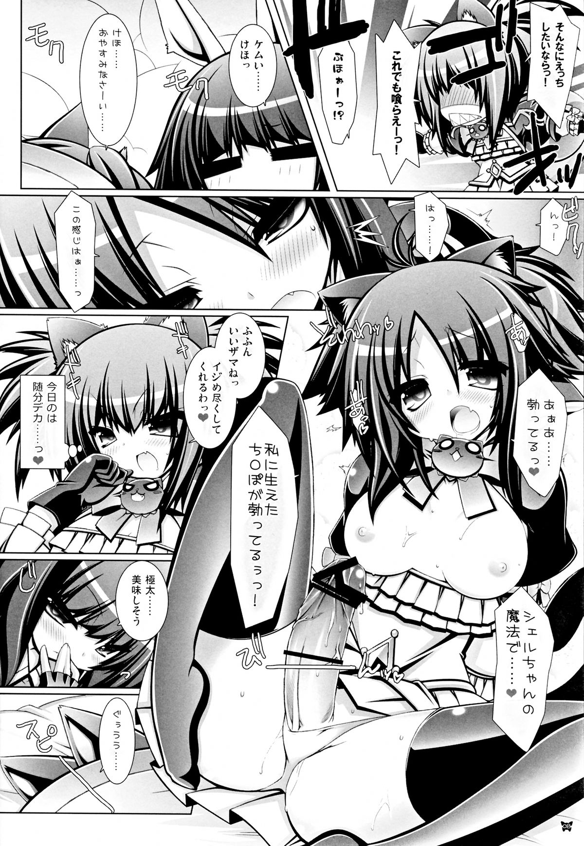 (C81) [ICE COFFIN (蒼月しのぶ)] へるぶらっ! (TERA The Exiled Realm of Arborea)