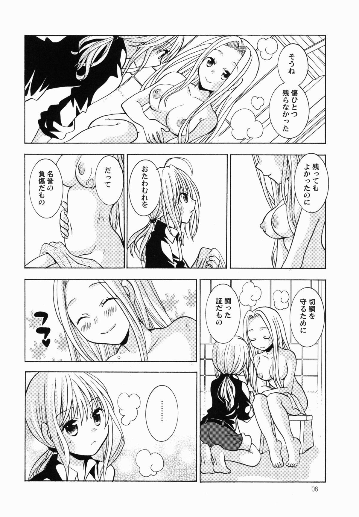 (C82) [女の子パヤパヤ (後藤羽矢子)] だいじなひと (Fate/Zero)