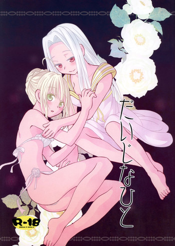 (C82) [女の子パヤパヤ (後藤羽矢子)] だいじなひと (Fate/Zero)